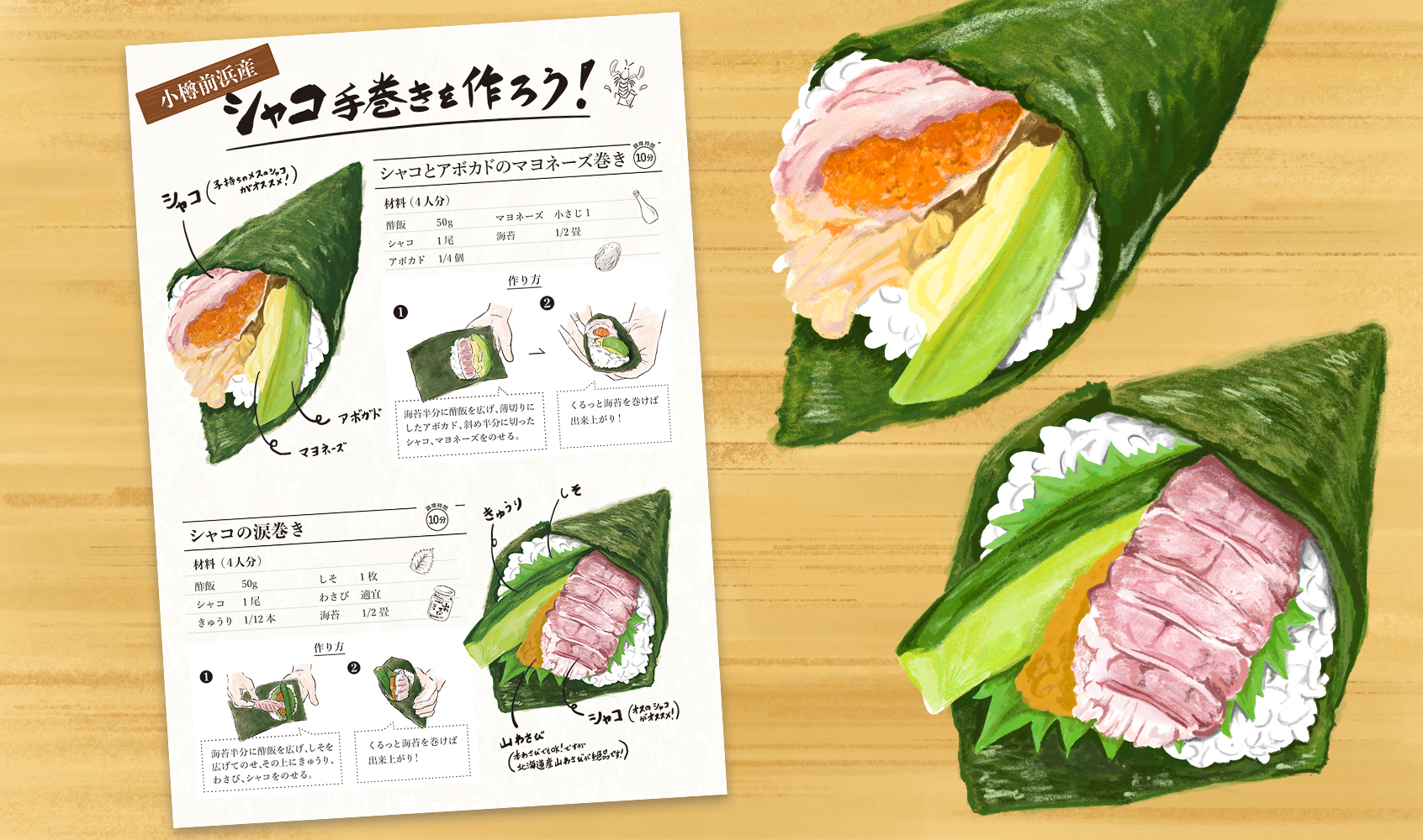 手巻き寿司メニューイラスト イラストレーターふくいかつひこポートフォリオサイト
